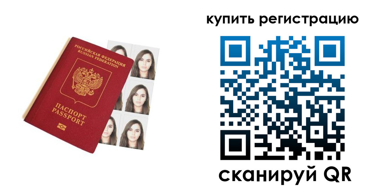 прописка гарантия в Зиме
