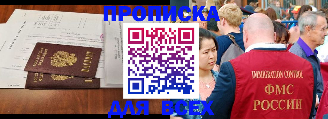 временная регистрация надежно в Зиме