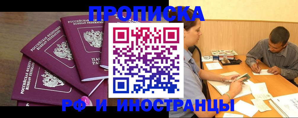 временная регистрация для школы в Зиме