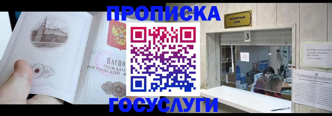 прописка от собственника в Зиме