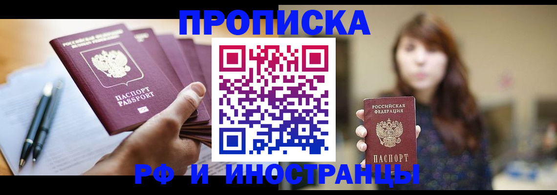 прописка для военкомата в Зиме