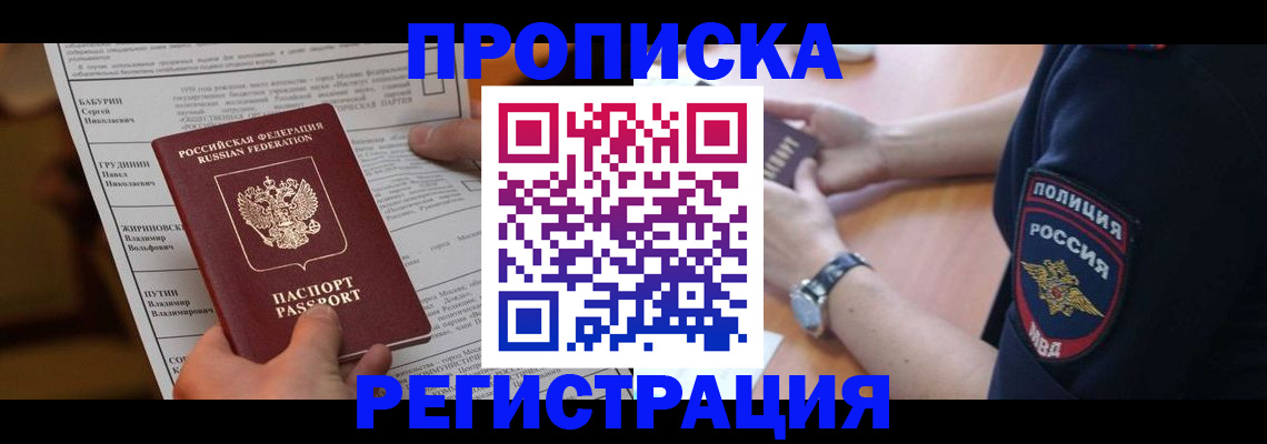 временная регистрация недорого в Зиме