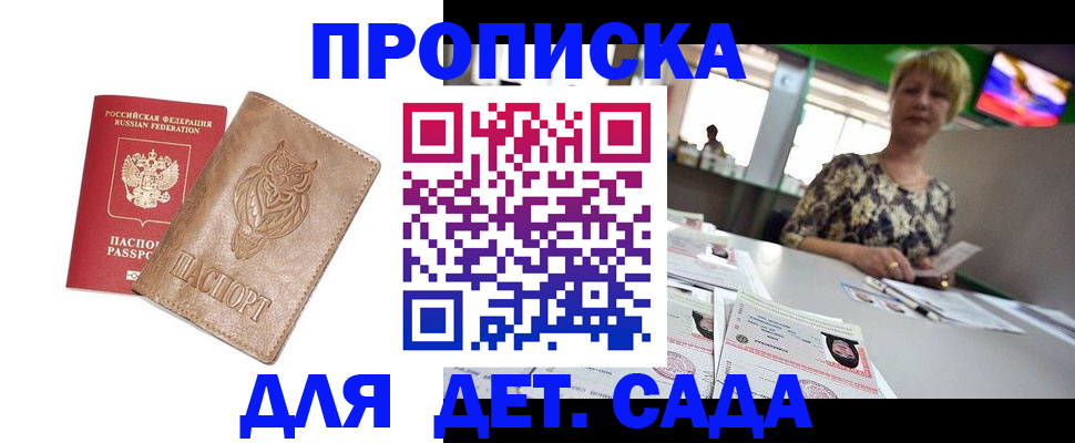 прописка гарантия в Зиме