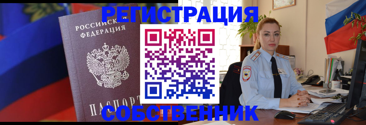 прописка от собственника в Зиме