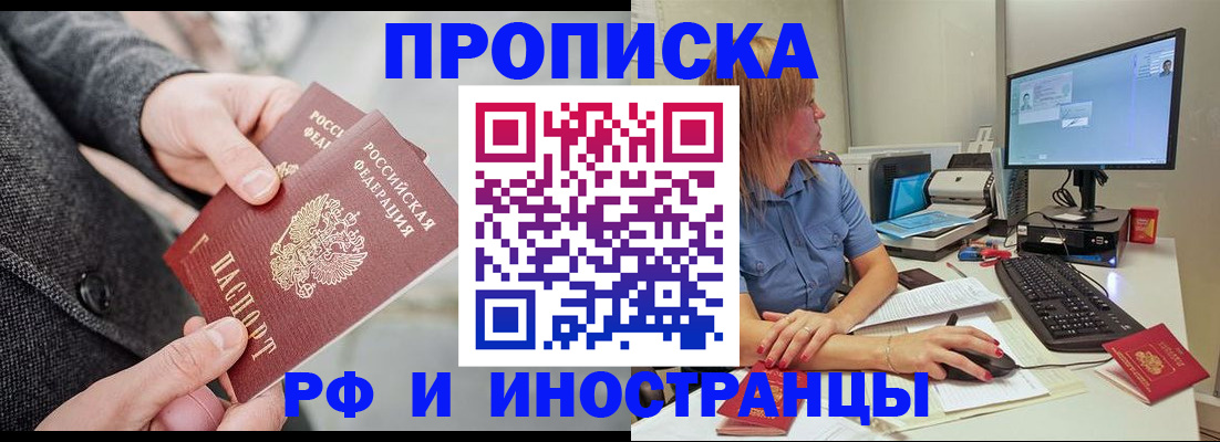 прописка для кредита в Зиме