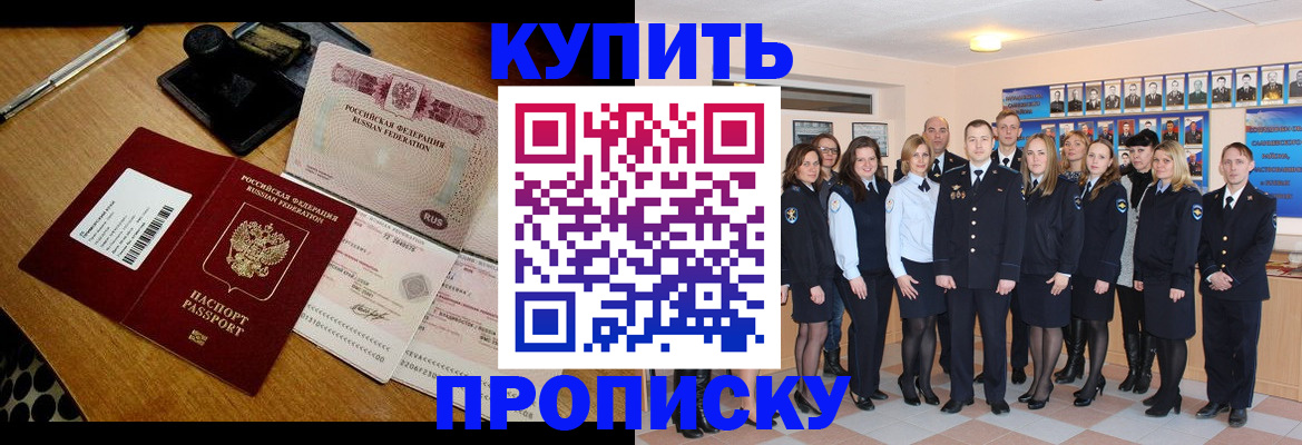прописка 2025 в Зиме